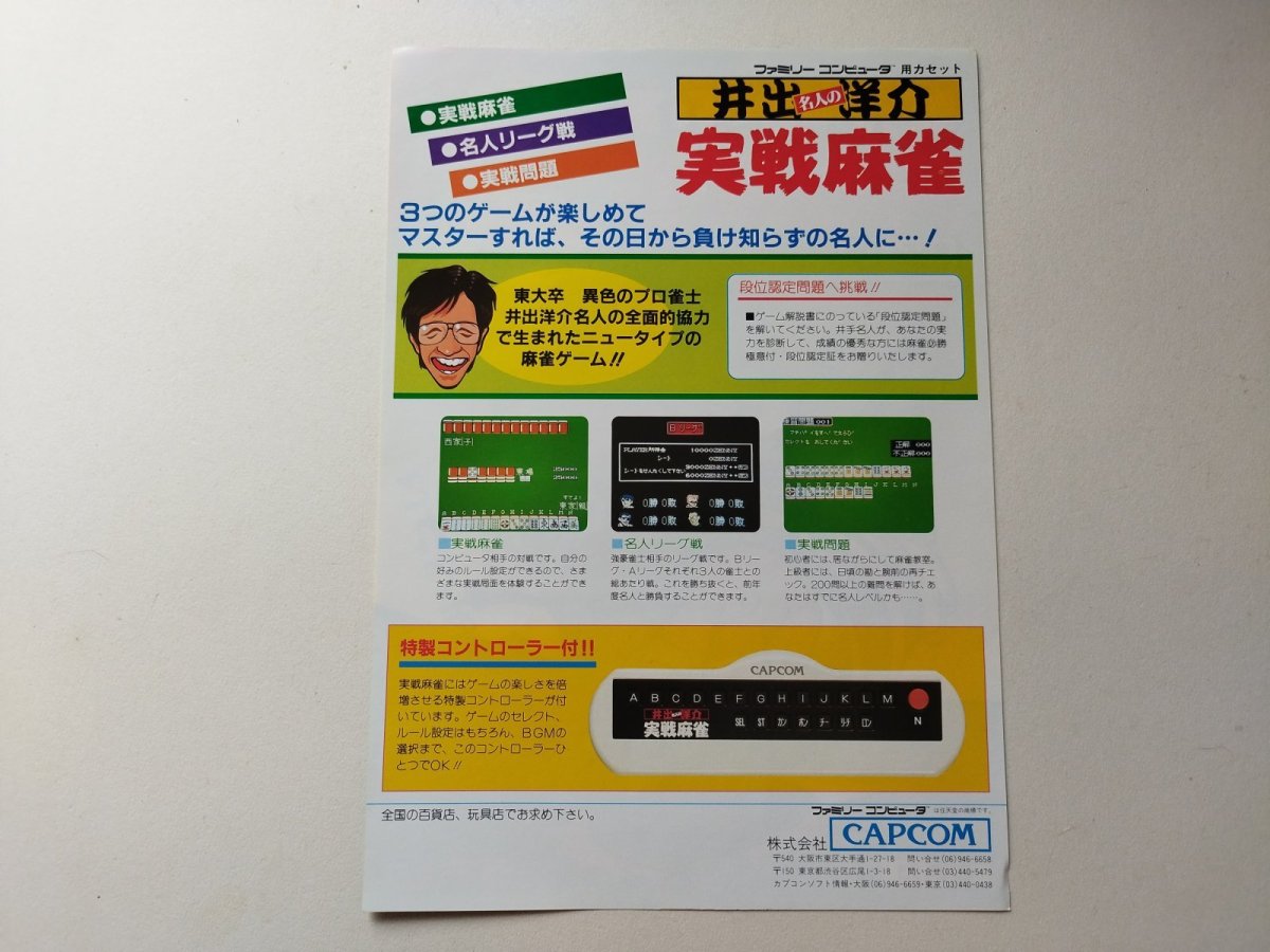 画像2: 井出陽介名人の実戦麻雀 チラシ【管理5h9・31〜】 (2)