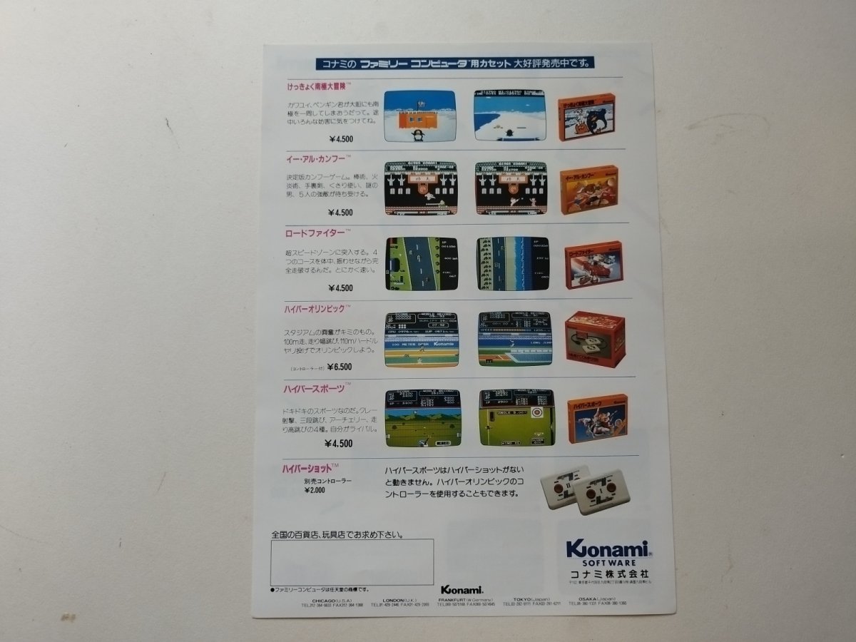 画像2: 運動虫がさわぎだす。 コナミ総合チラシ【管理5h9・31〜】 (2)