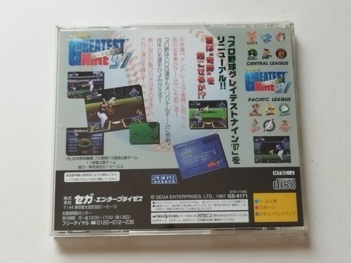 画像3: セガサターンソフト プロ野球 グレイテストナイン’97 メークミラクル 帯箱説有 SSセガサターン【管理4m2】 (3)