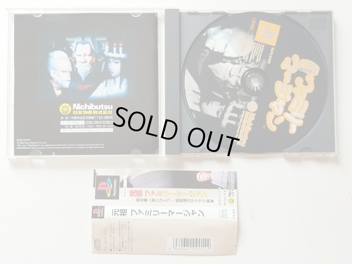 画像2: 元祖ファミリーマージャン　帯箱説有　PS1プレイステーション【管理9h3】 (2)