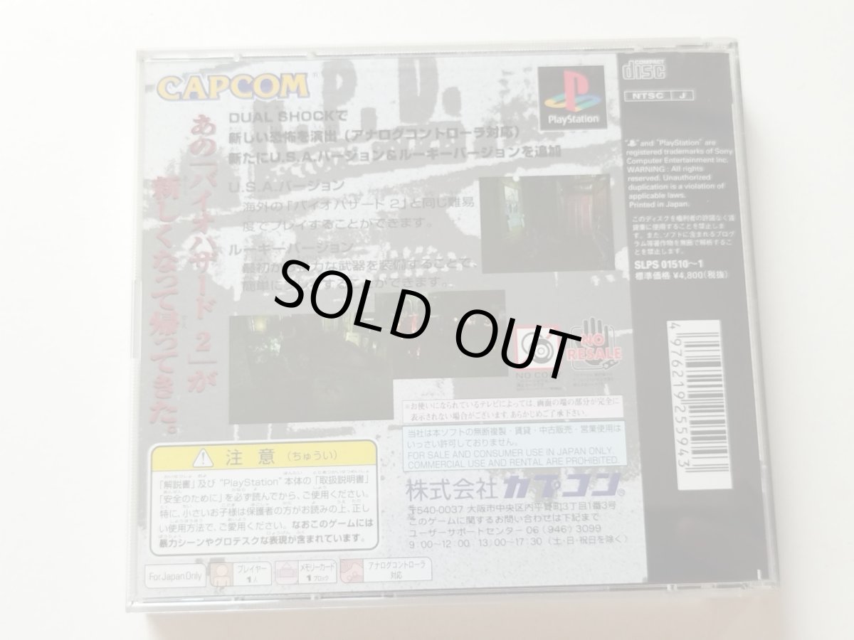 画像3: バイオハザード2 デュアルショックVer.　帯箱説有　PS1プレイステーション【管理9h3】 (3)