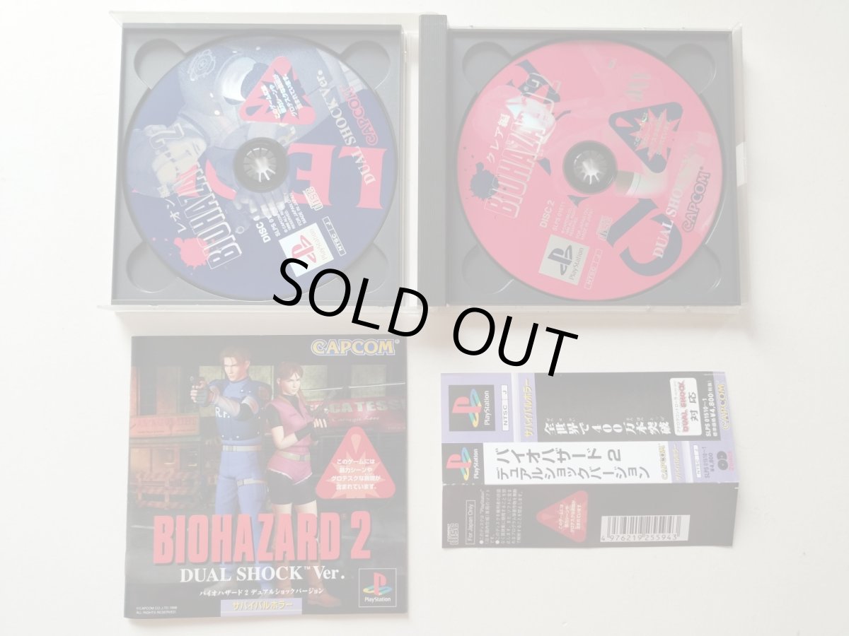 画像2: バイオハザード2 デュアルショックVer.　帯箱説有　PS1プレイステーション【管理9h3】 (2)