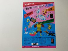 画像2: 元祖スーパーモンキー大冒険　チラシ【管理5h9・81〜】 (2)