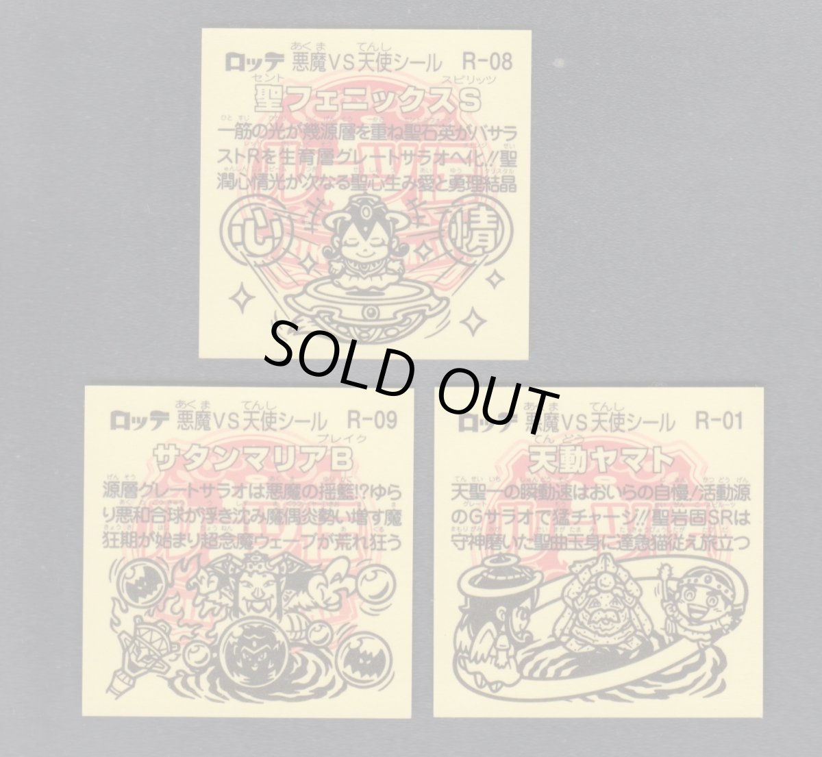 画像2: 天動ヤマト 聖フェニックスS サタンマリアB 当たり ルーツ伝 (2)