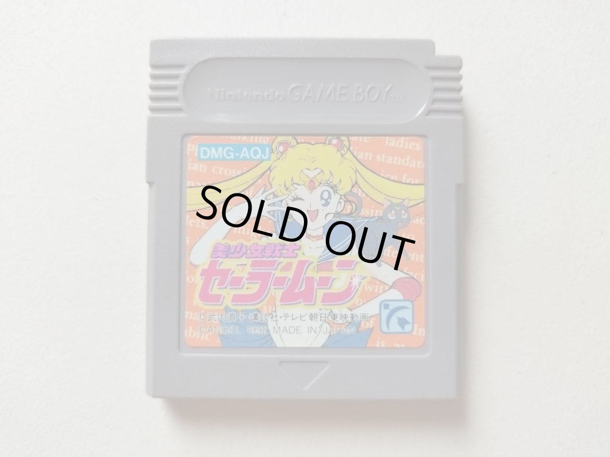画像1: 美少女戦士セーラームーン　箱説無　GBゲームボーイ【管理1-17】 (1)