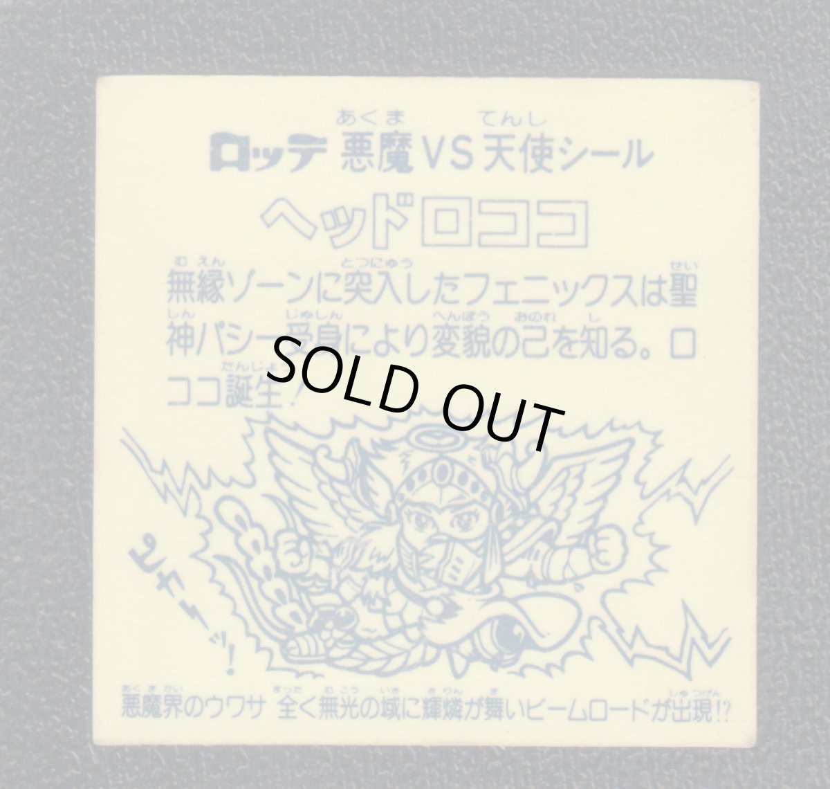 画像2: ヘッドロココ　状態【B】　No.1 (2)