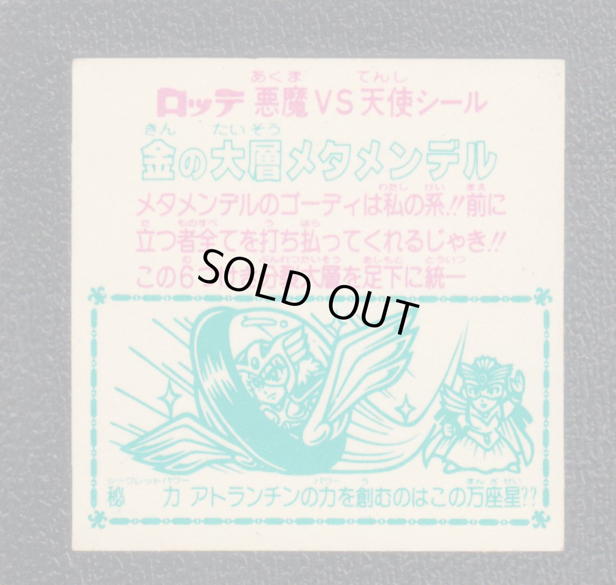 画像2: 金の大層メタメンデル　四角　状態【B】 (2)