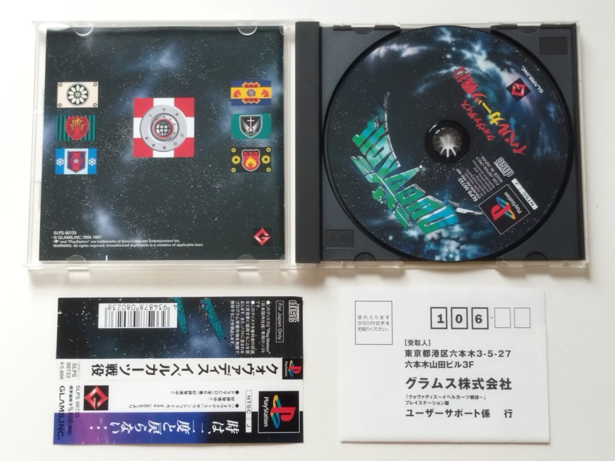 画像2: クォヴァディス イベルカーツ戦役 帯葉書箱説有 PS1プレイステーション【管理7h5】 (2)