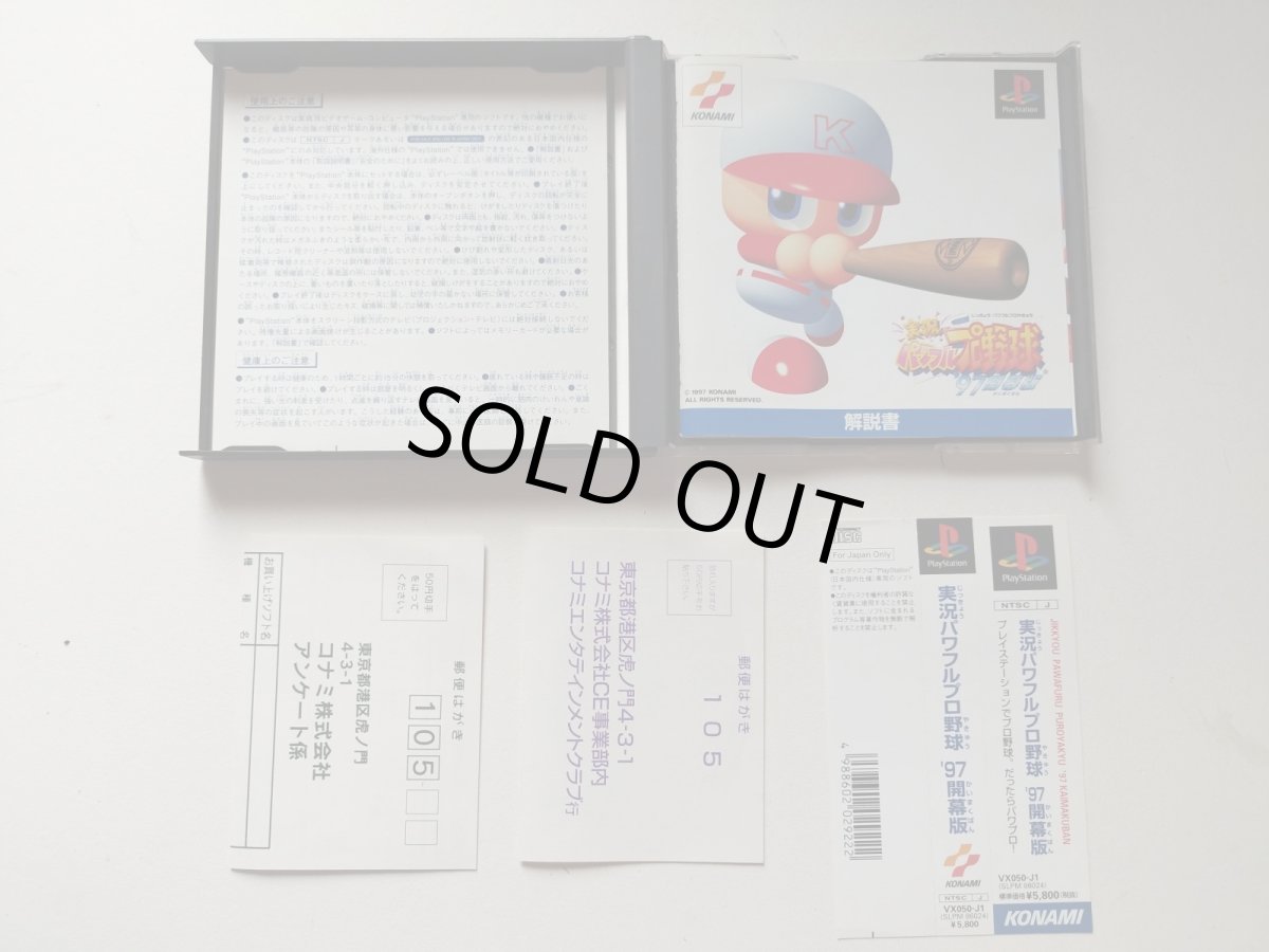 画像2: 実況パワフルプロ野球 '97開幕版 帯葉書箱説有 PS1プレイステーション【管理9N3】 (2)