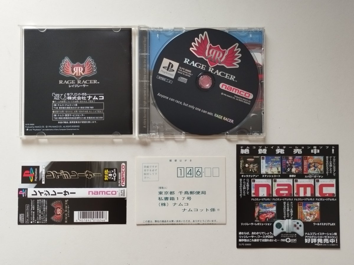 画像2: レイジレーサー　帯葉書チラシ箱説有　PS1プレイステーション【管理7h5】 (2)