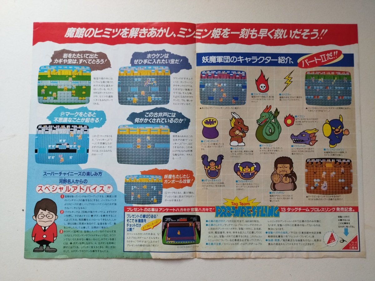 画像2: ナムコットニュース No.12 チラシ【管理191〜】 (2)