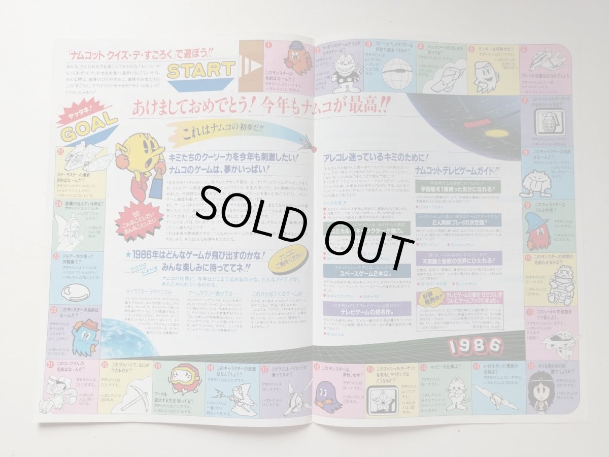 画像2: ナムコットニュース　No.7　チラシ【管理191〜】 (2)