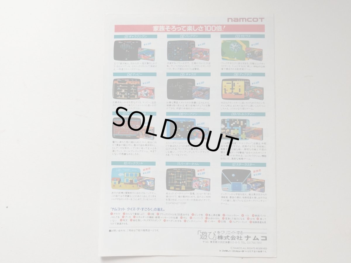画像3: ナムコットニュース　No.7　チラシ【管理191〜】 (3)