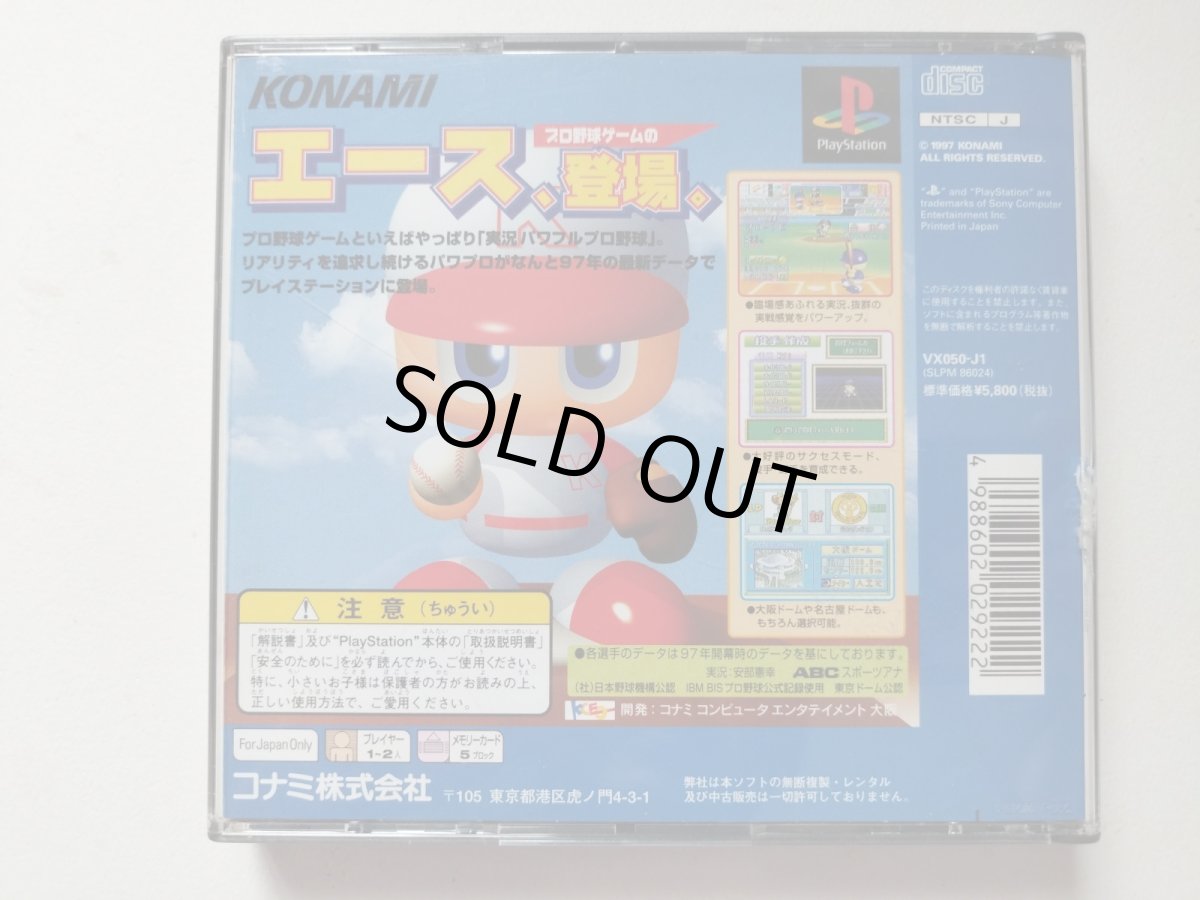 画像3: 実況パワフルプロ野球 '97開幕版 帯葉書箱説有 PS1プレイステーション【管理9N3】 (3)