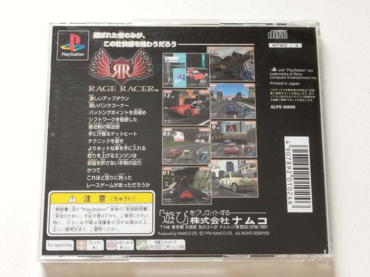 画像3: レイジレーサー　帯葉書チラシ箱説有　PS1プレイステーション【管理7h5】 (3)
