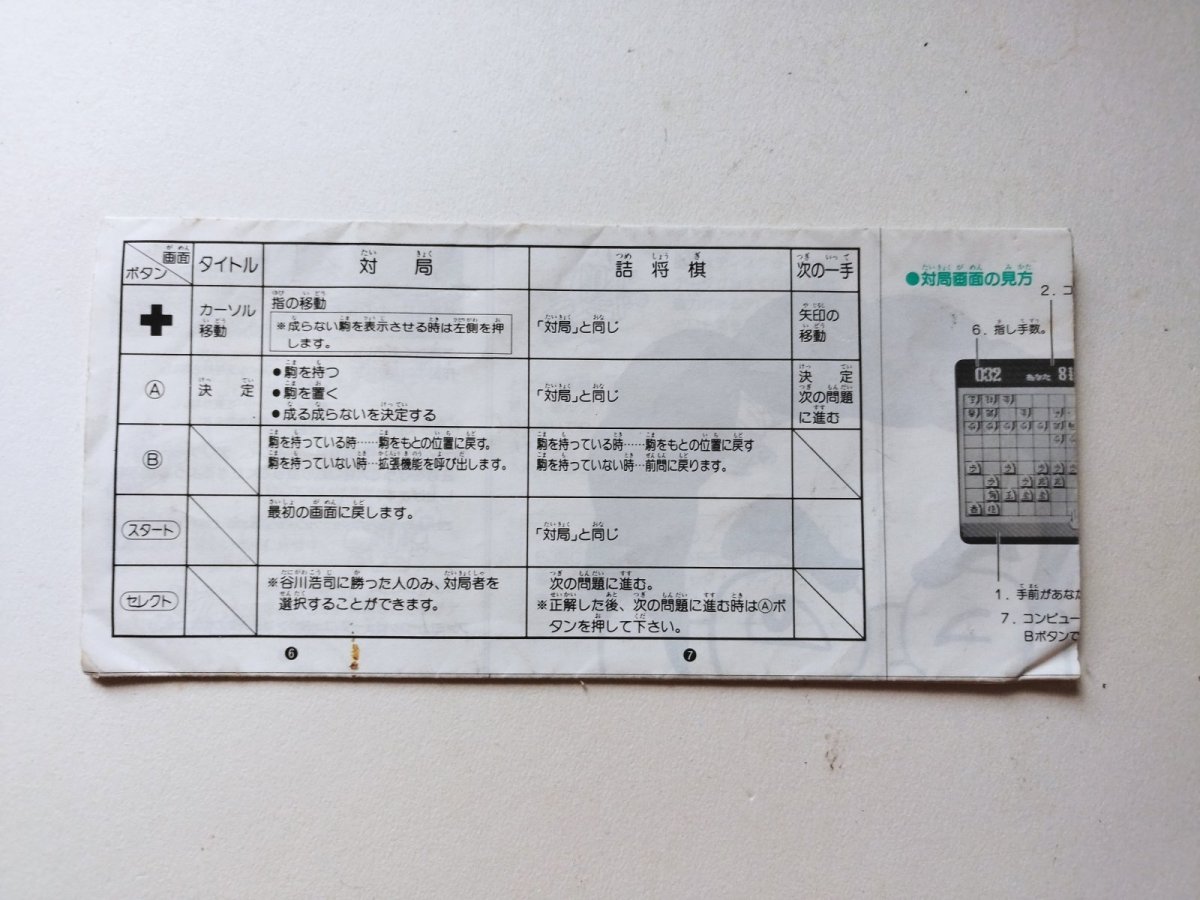 画像4: 谷川浩司の将棋指南II 名人への道 書換説明書 ディスクシステム【管理6h8】 (4)