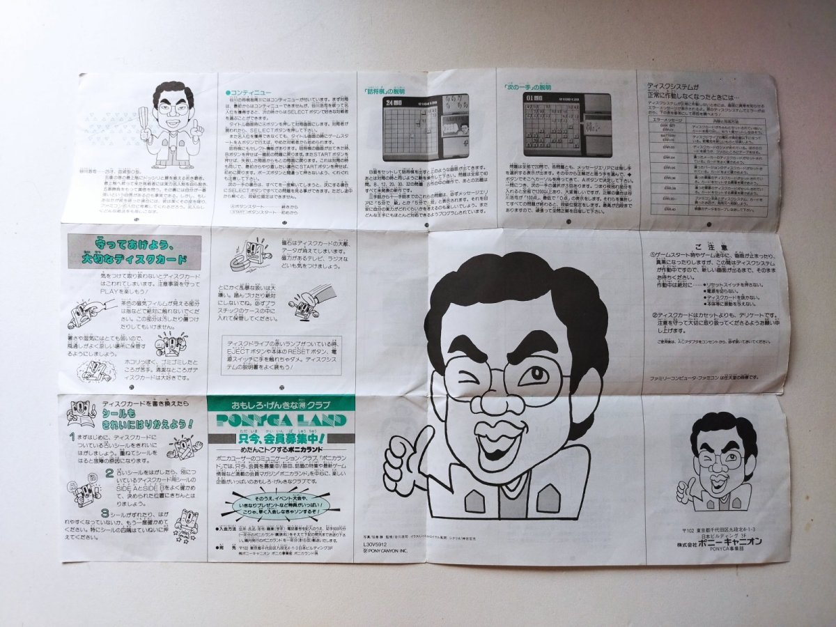 画像2: 谷川浩司の将棋指南II 名人への道 書換説明書 ディスクシステム【管理6h8】 (2)