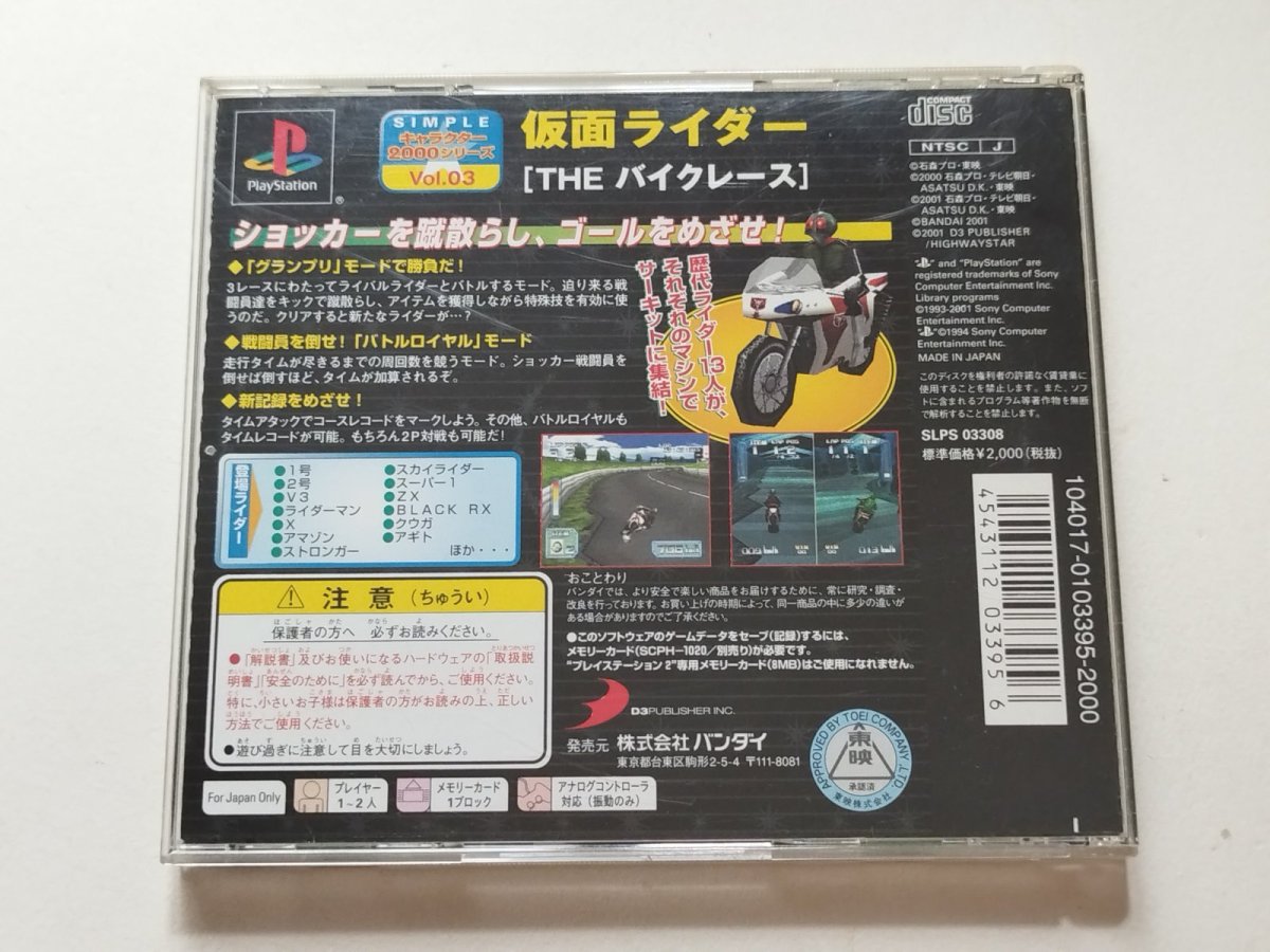 画像3: 仮面ライダー THE バイクレース 帯箱説有 PS1プレイステーション【管理9m5】 (3)