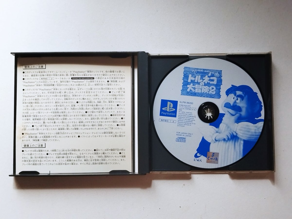 画像2: トルネコの大冒険2〜不思議のダンジョン〜 箱有説無 PS1プレイステーション【管理9m5】 (2)