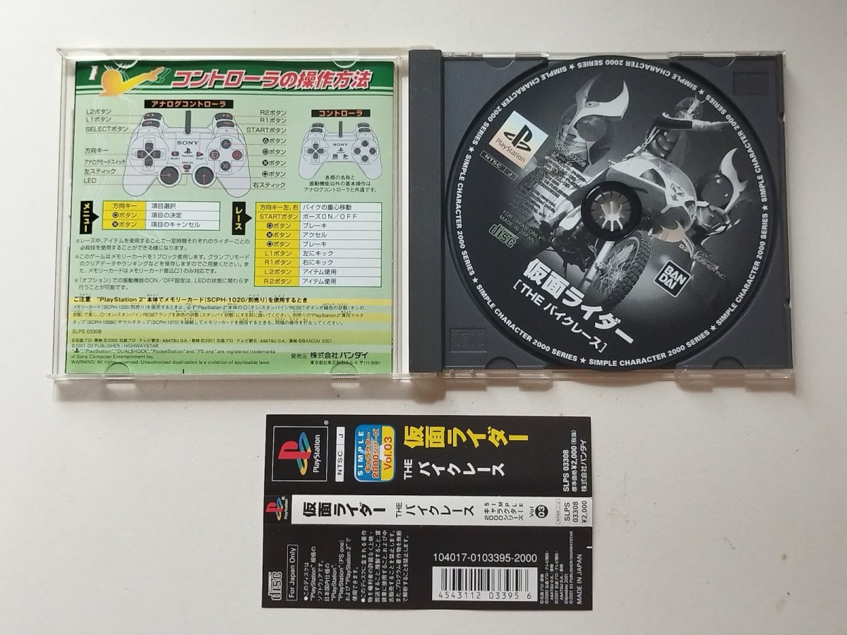 画像2: 仮面ライダー THE バイクレース 帯箱説有 PS1プレイステーション【管理9m5】 (2)