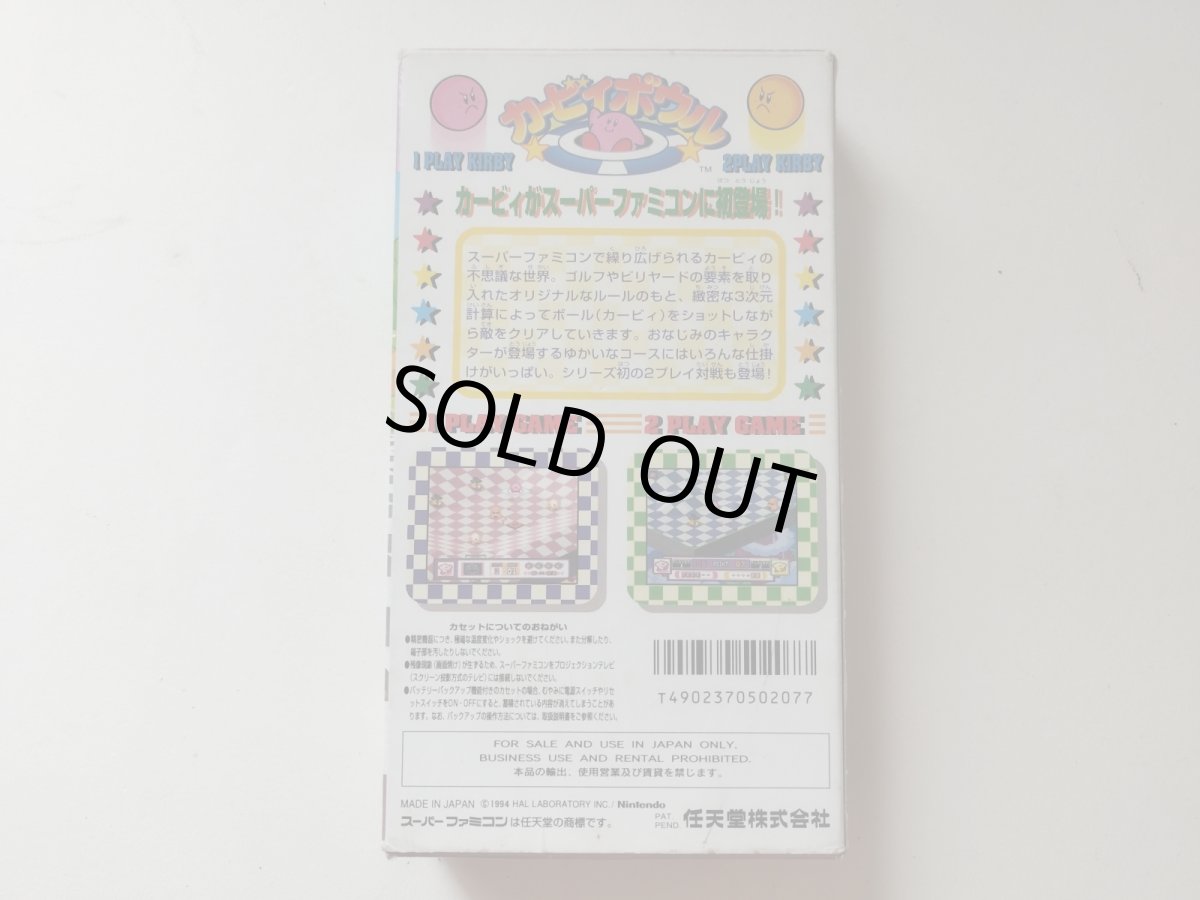 画像2: カービィボウル　箱説有　SFCスーパーファミコン【管理6h10】 (2)
