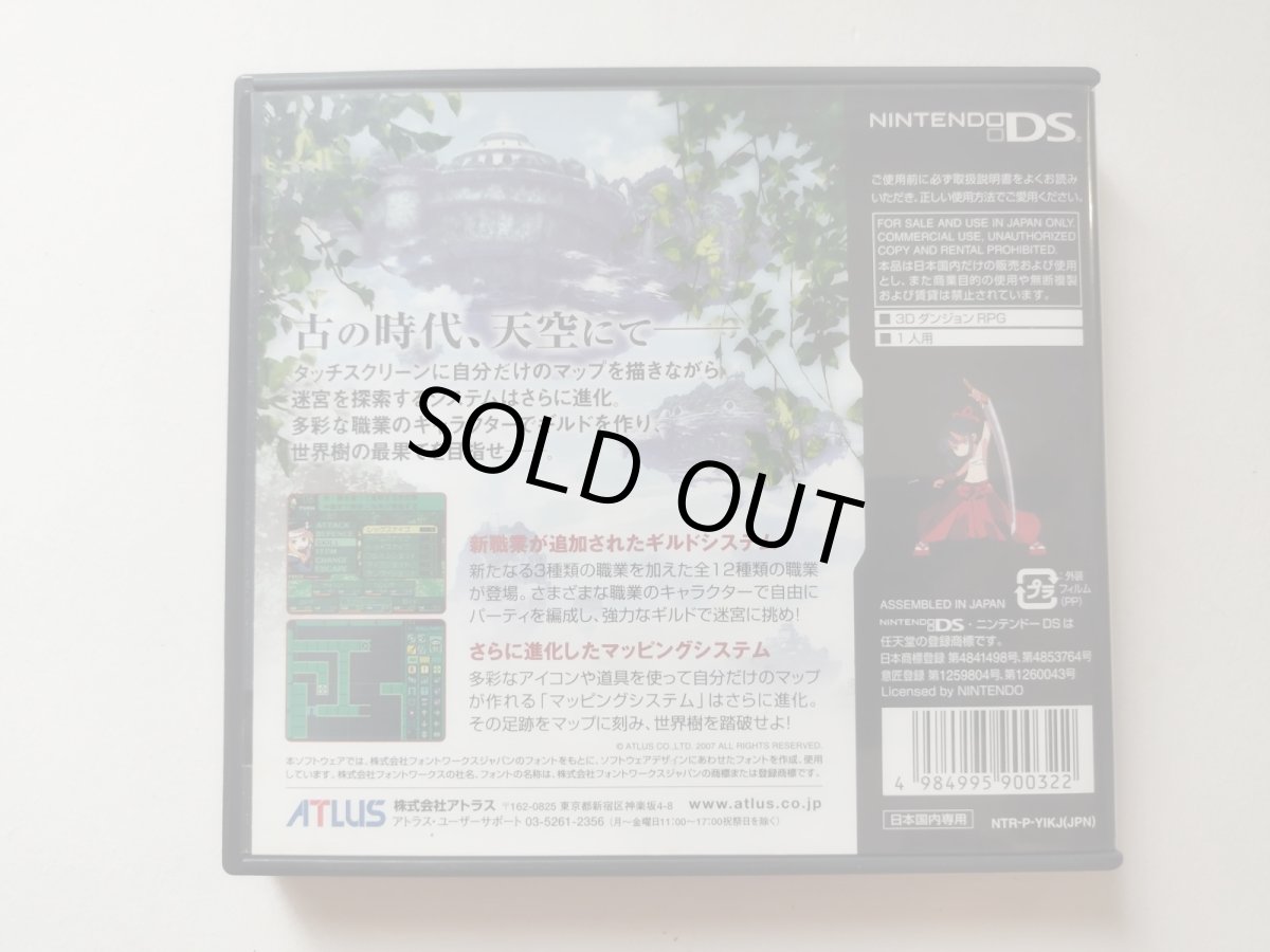 画像3: 世界樹の迷宮 II -諸王の聖杯　箱説有　ニンテンドーDS【管理9h5】 (3)