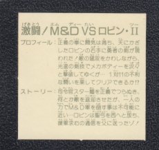 画像2: 激闘！Ｍ＆ＤｖｓロビンII　12弾　ラーメンばあ (2)