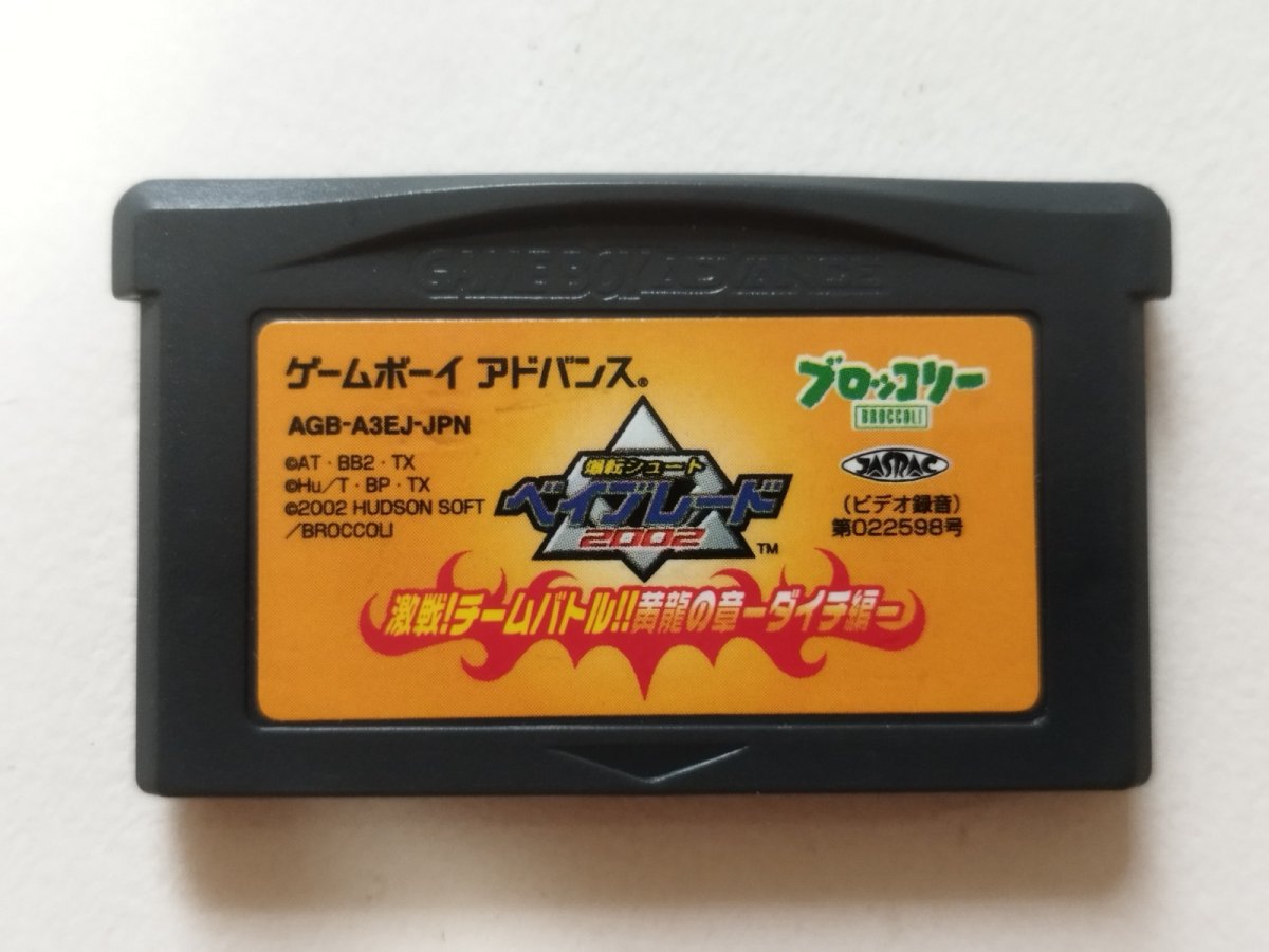 画像1: ベイブレード 2002 激戦！チームバトル 黄竜の章　ダイチ編　箱説無　GBAアドバンス【管理1-4】 (1)