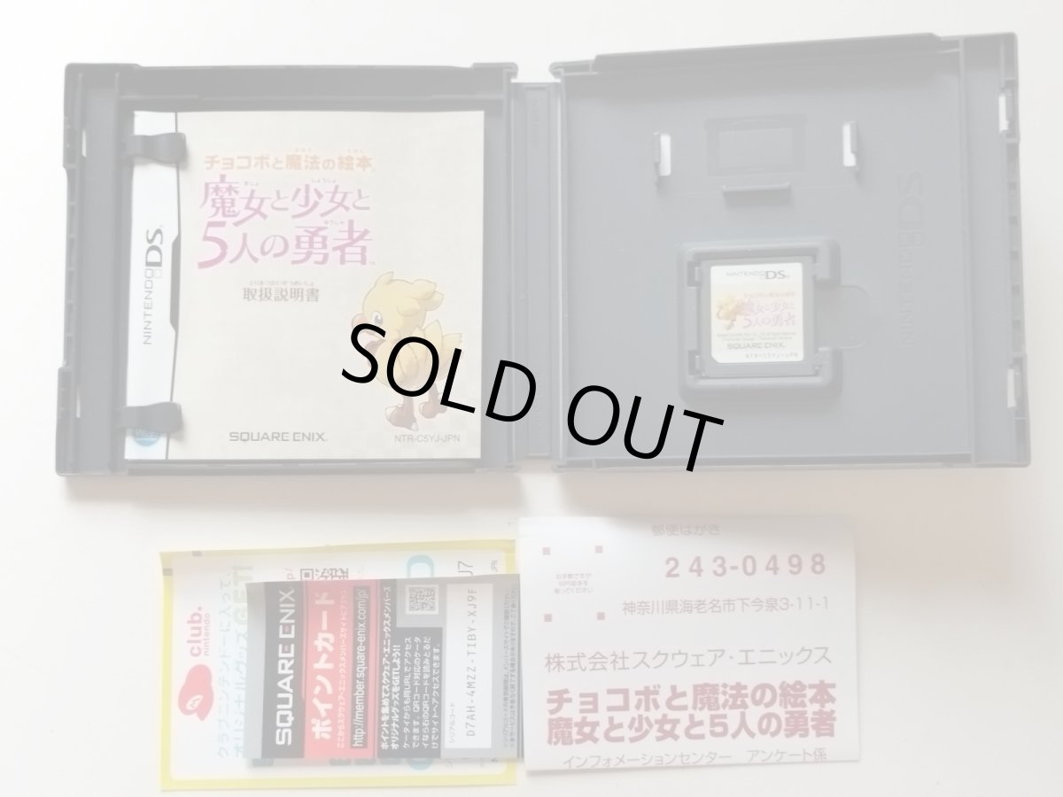 画像2: チョコボと魔法の絵本 魔女と少女と5人の勇者 箱説有 ニンテンドーDS 【管理7m1】 (2)