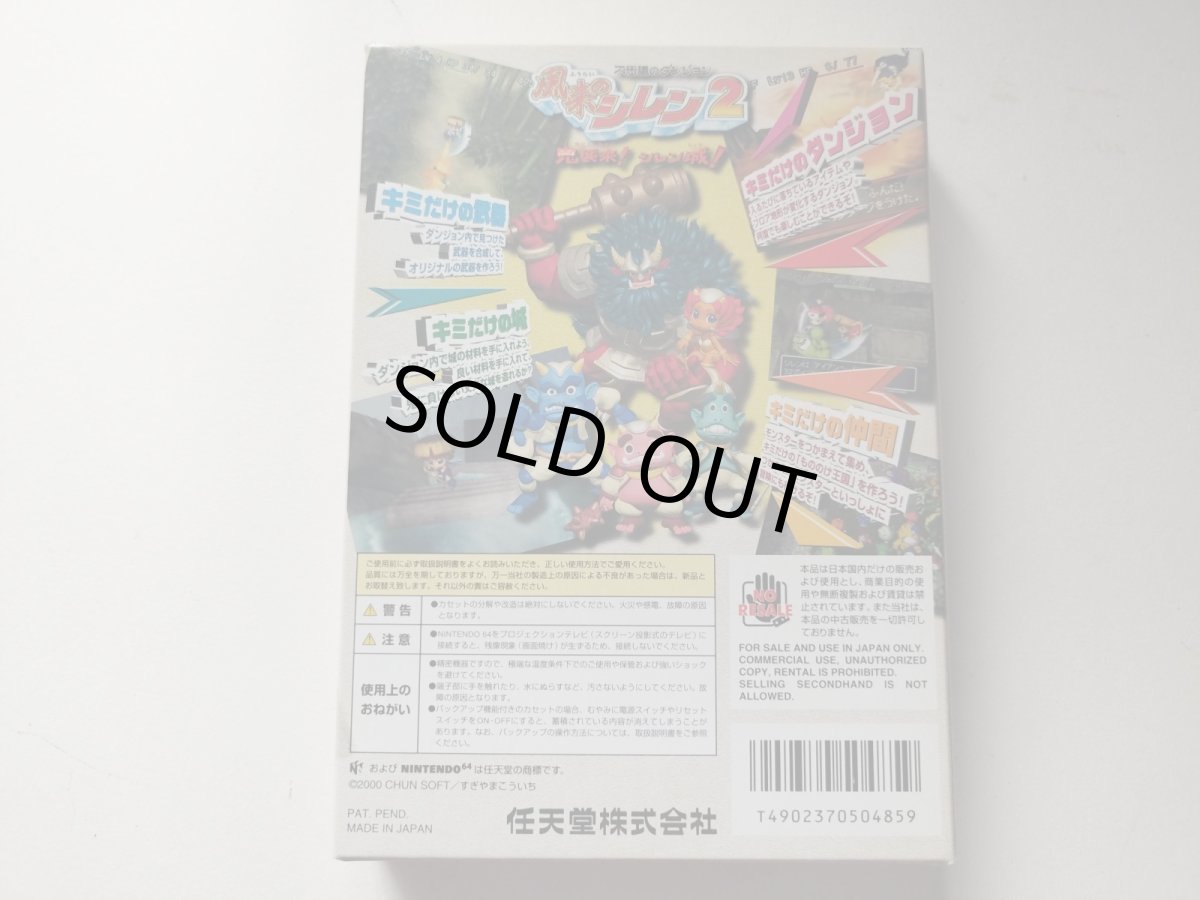 画像3: 風来のシレン2 鬼襲来! シレン城! 葉書操作表箱説有 ニンテンドー64【管理8m8】 (3)