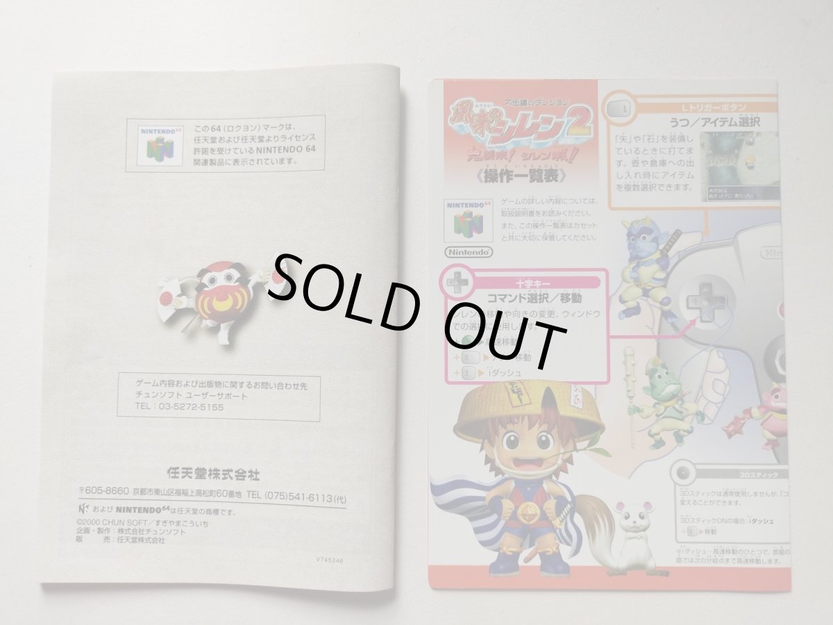 画像10: 風来のシレン2 鬼襲来! シレン城! 葉書操作表箱説有 ニンテンドー64【管理8m8】 (10)