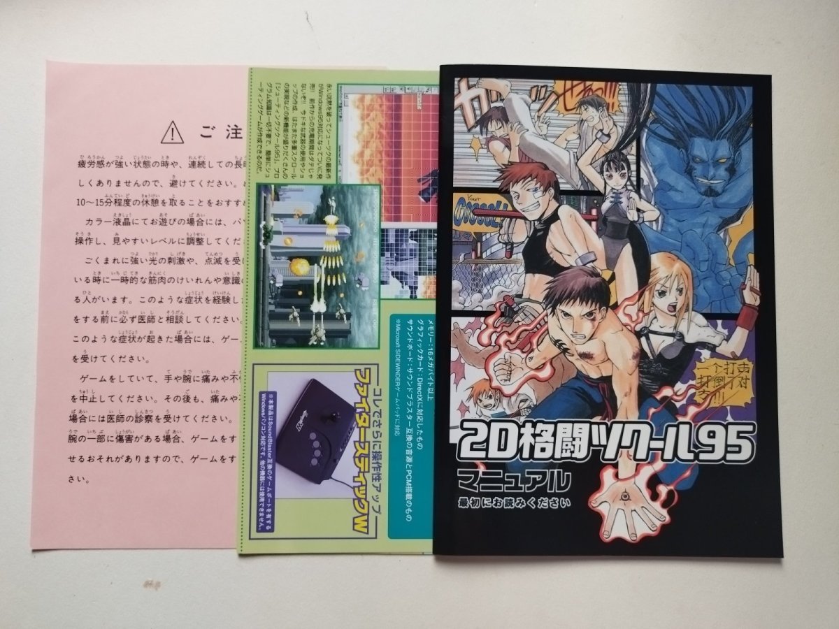 画像4: 2D格闘ツクール95 帯箱説有 Windows95【管理8m8】 (4)