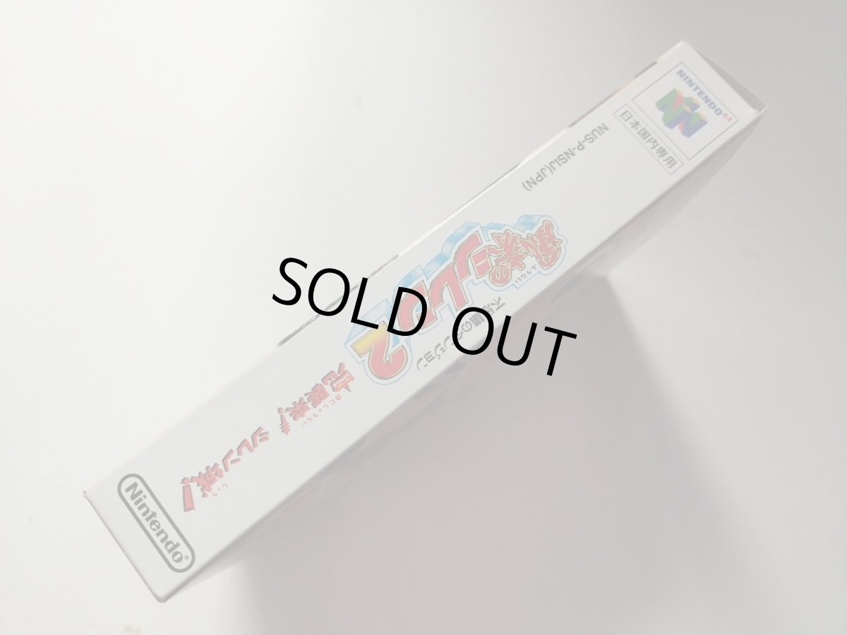 画像4: 風来のシレン2 鬼襲来! シレン城! 葉書操作表箱説有 ニンテンドー64【管理8m8】 (4)