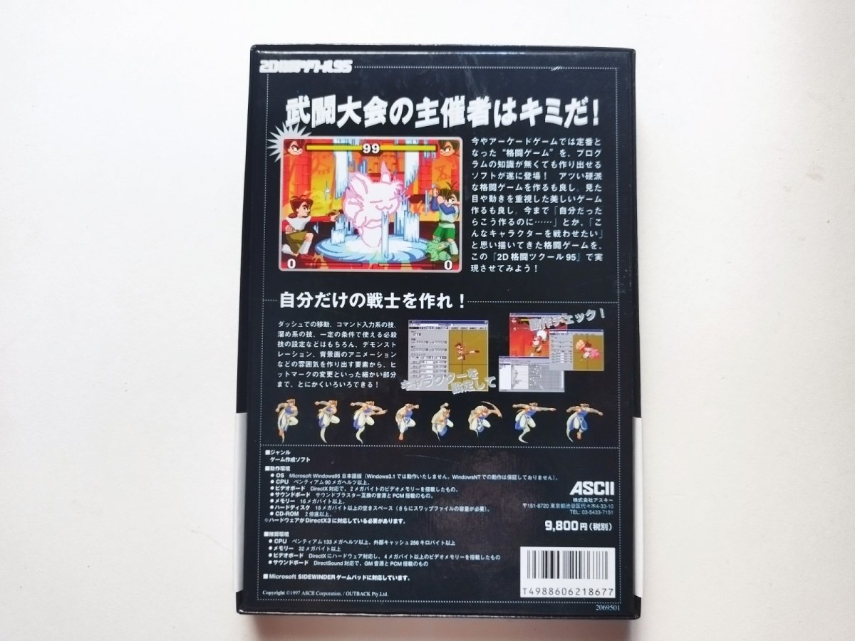 画像2: 2D格闘ツクール95 帯箱説有 Windows95【管理8m8】 (2)