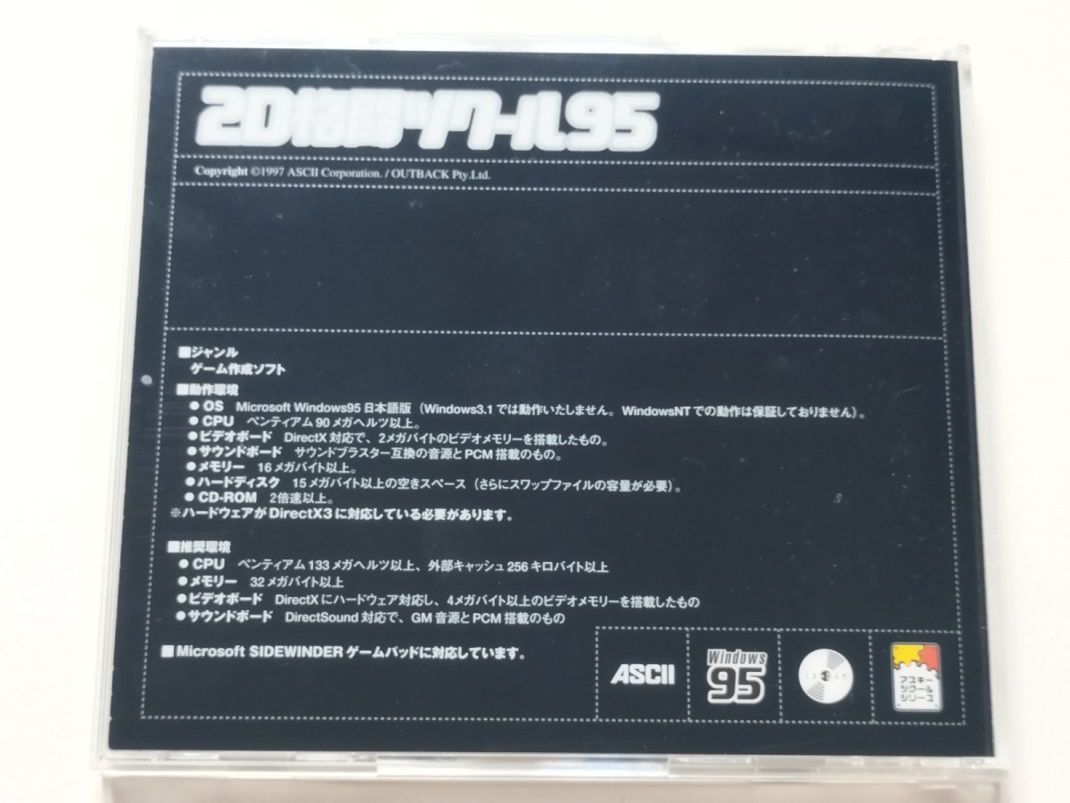 画像5: 2D格闘ツクール95 帯箱説有 Windows95【管理8m8】 (5)