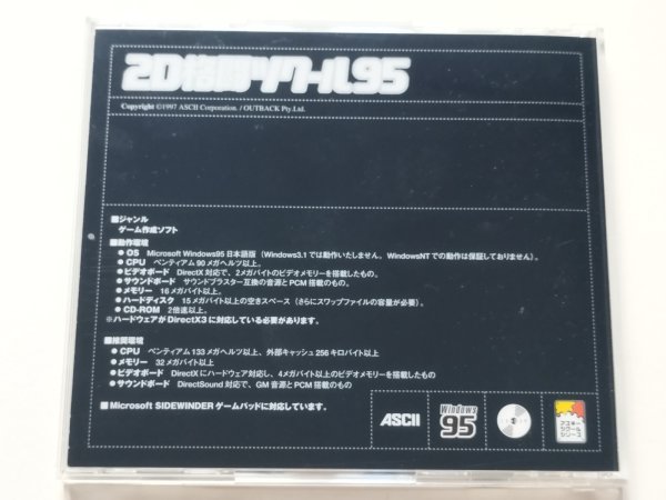 2D格闘ツクール95 帯箱説有 Windows95【管理8m8】 - 遊戯屋