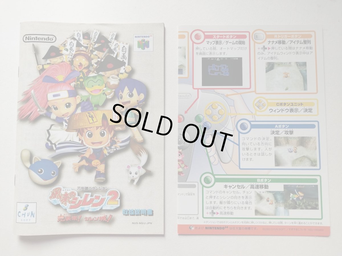 画像9: 風来のシレン2 鬼襲来! シレン城! 葉書操作表箱説有 ニンテンドー64【管理8m8】 (9)
