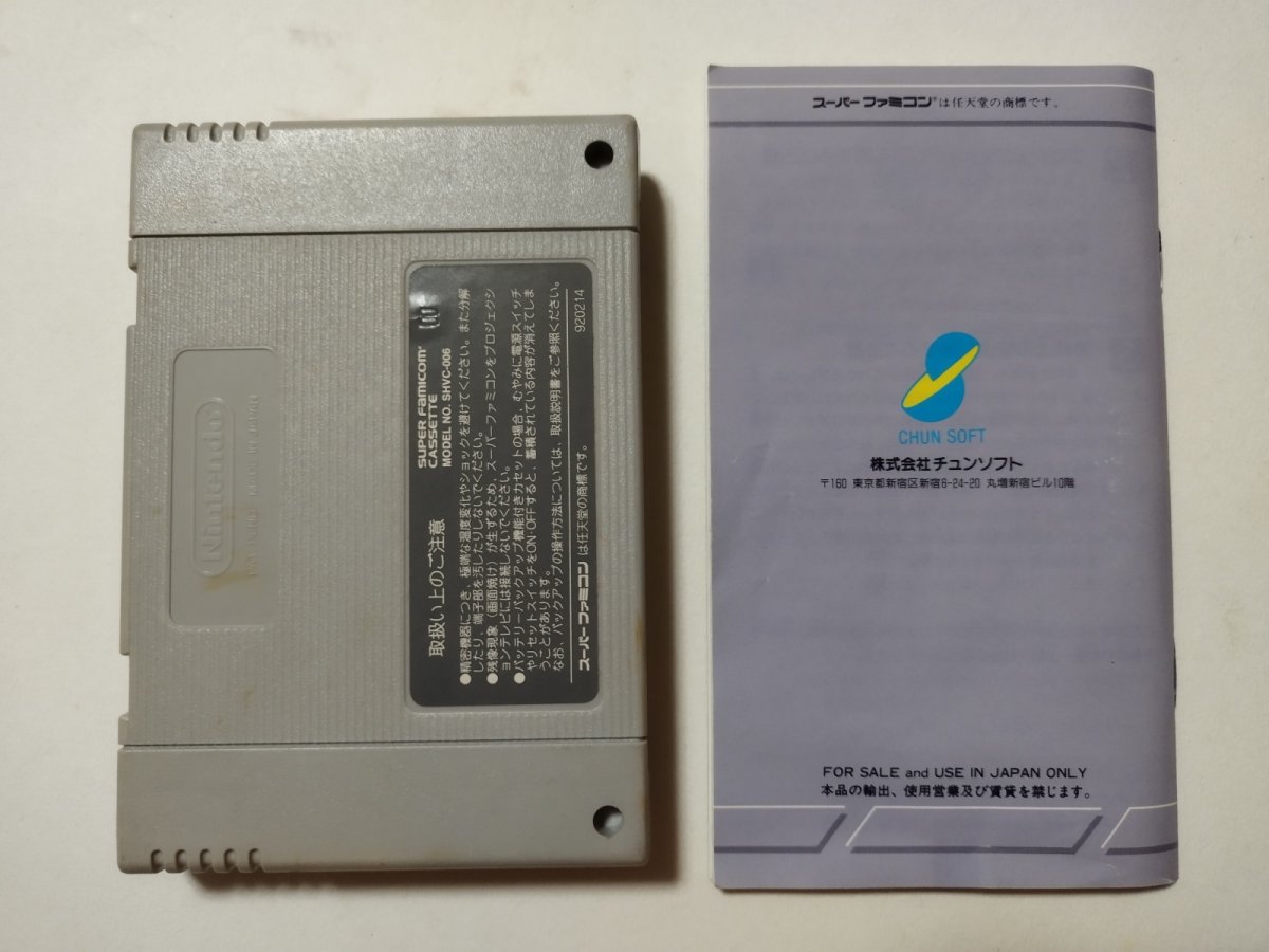 画像6: トルネコの大冒険 葉書箱説有 SFCスーパーファミコン【管理8h1】 (6)