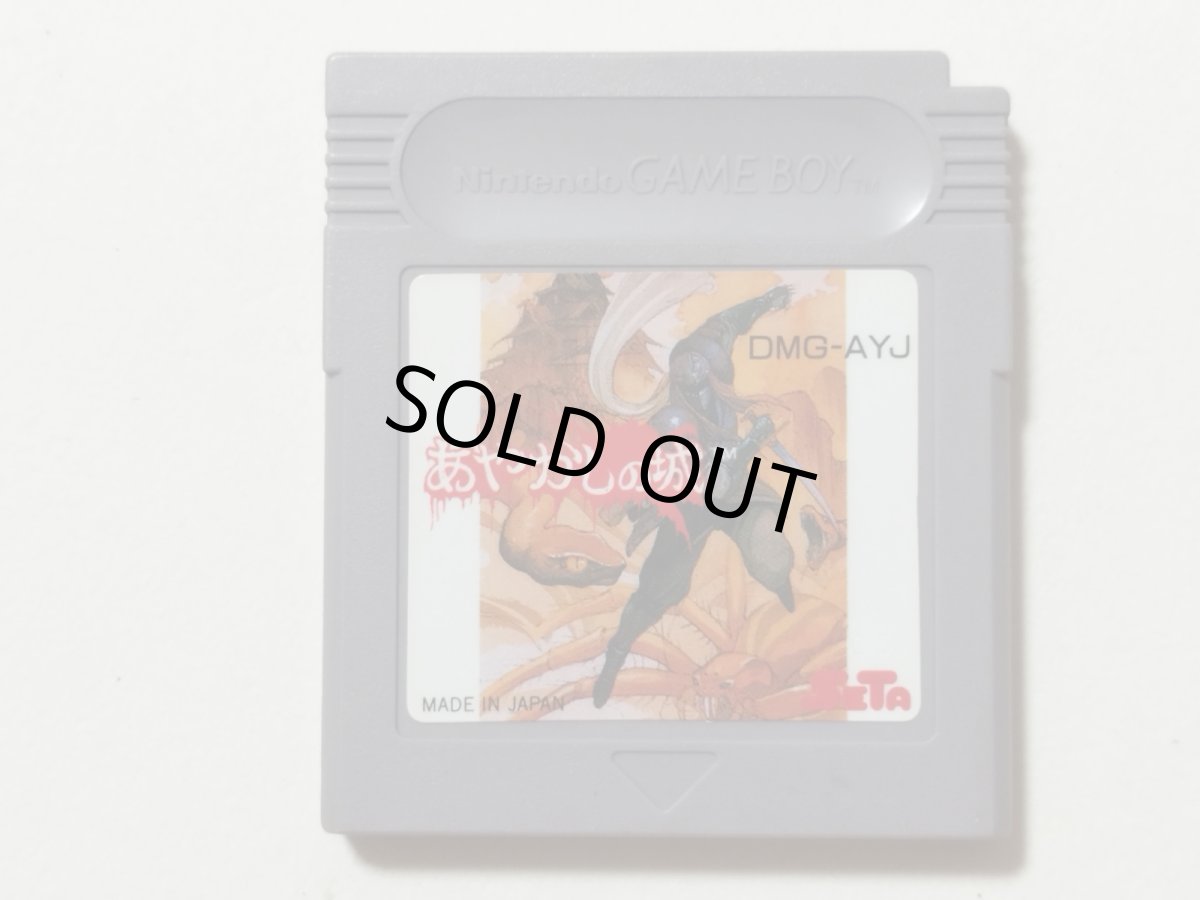 画像1: あやかしの城　箱説無　GBゲームボーイ【1-6】 (1)