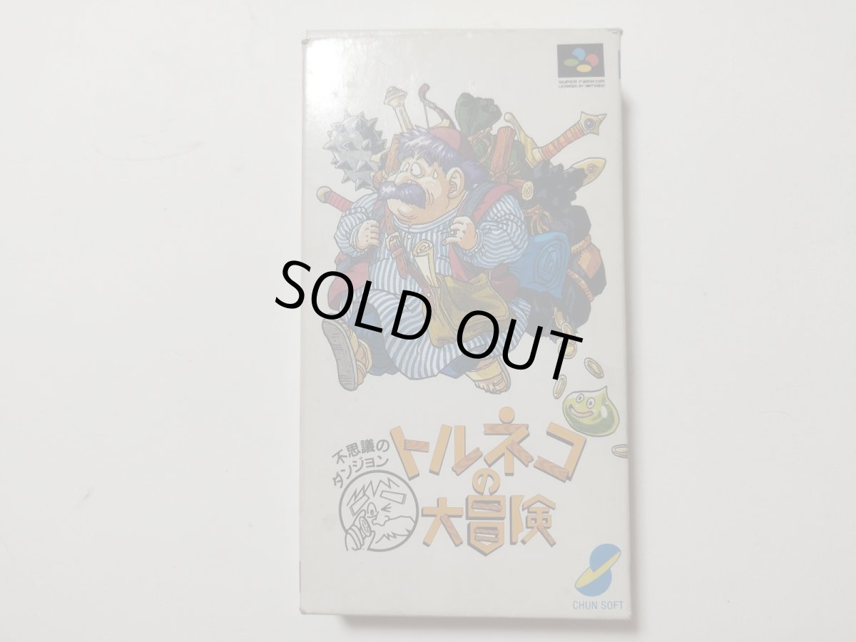 画像1: トルネコの大冒険　葉書箱説有　SFCスーパーファミコン【管理8h1】 (1)