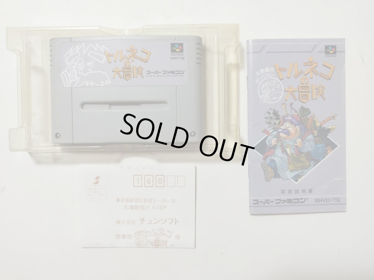 画像5: トルネコの大冒険　葉書箱説有　SFCスーパーファミコン【管理8h1】 (5)