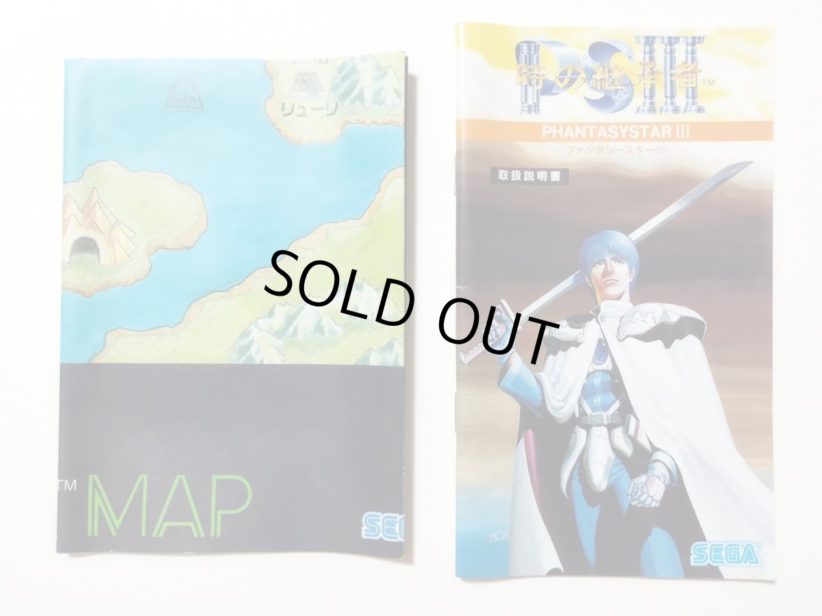 画像5: 【美品評価価格】ファンタシースターIII 時の継承者 箱説有 MDメガドライブ【管理8h1】 (5)
