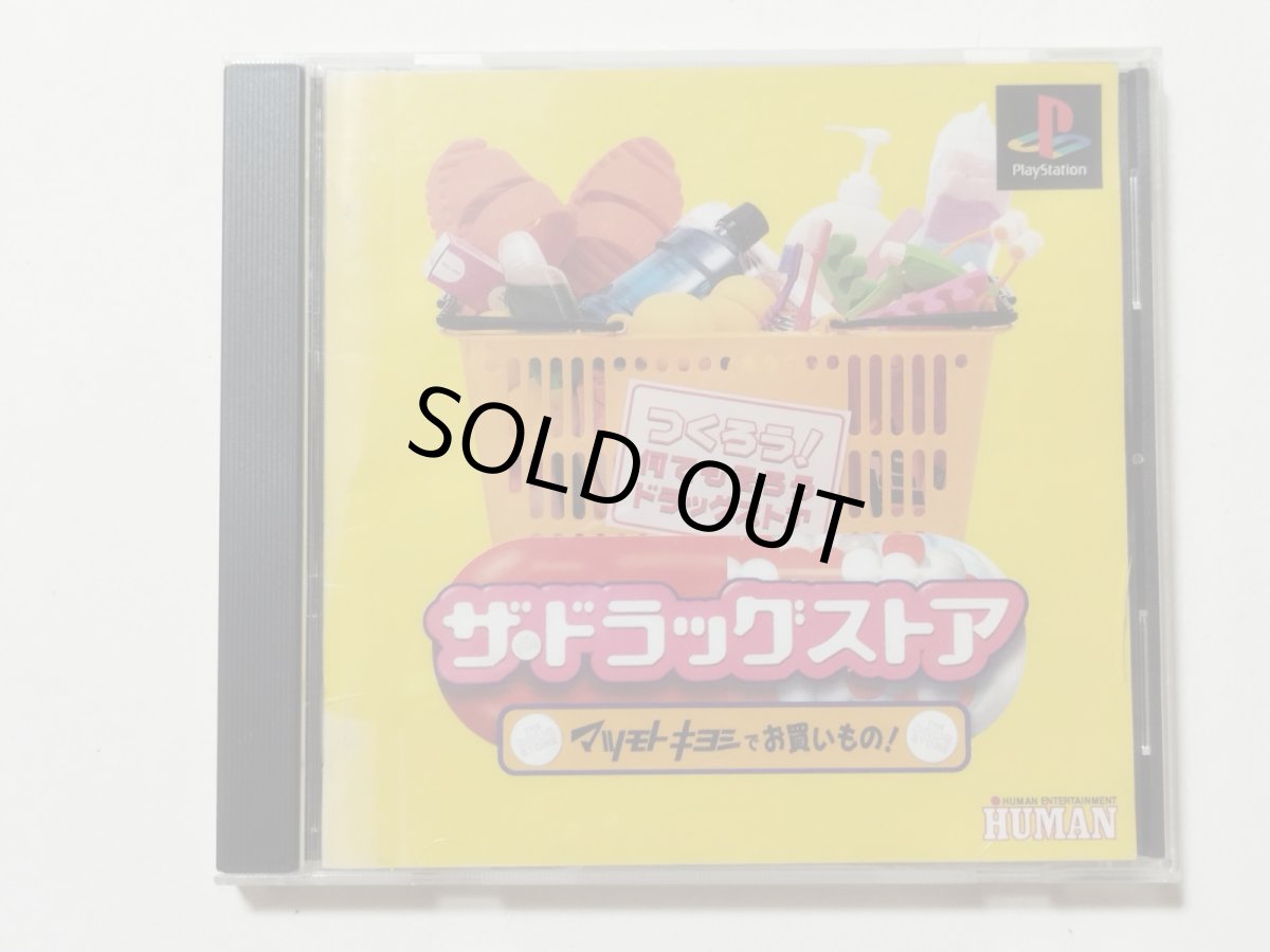 画像1: ザ・ドラッグストア マツモトキヨシでお買いもの！　帯箱説有　PS1プレイステーション【管理4N1】 (1)