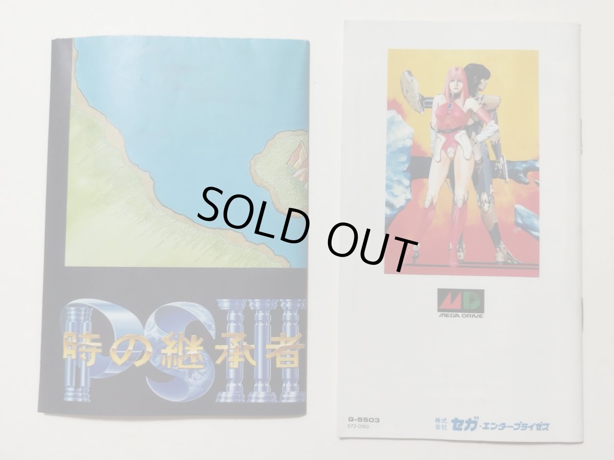 画像6: 【美品評価価格】ファンタシースターIII 時の継承者 箱説有 MDメガドライブ【管理8h1】 (6)