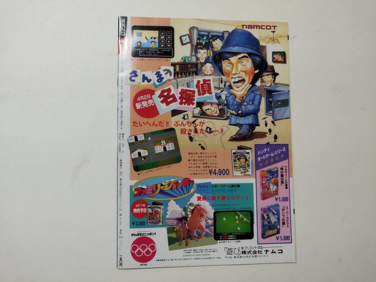 画像2: 月刊NGエヌジー　4号【管理4h9】 (2)