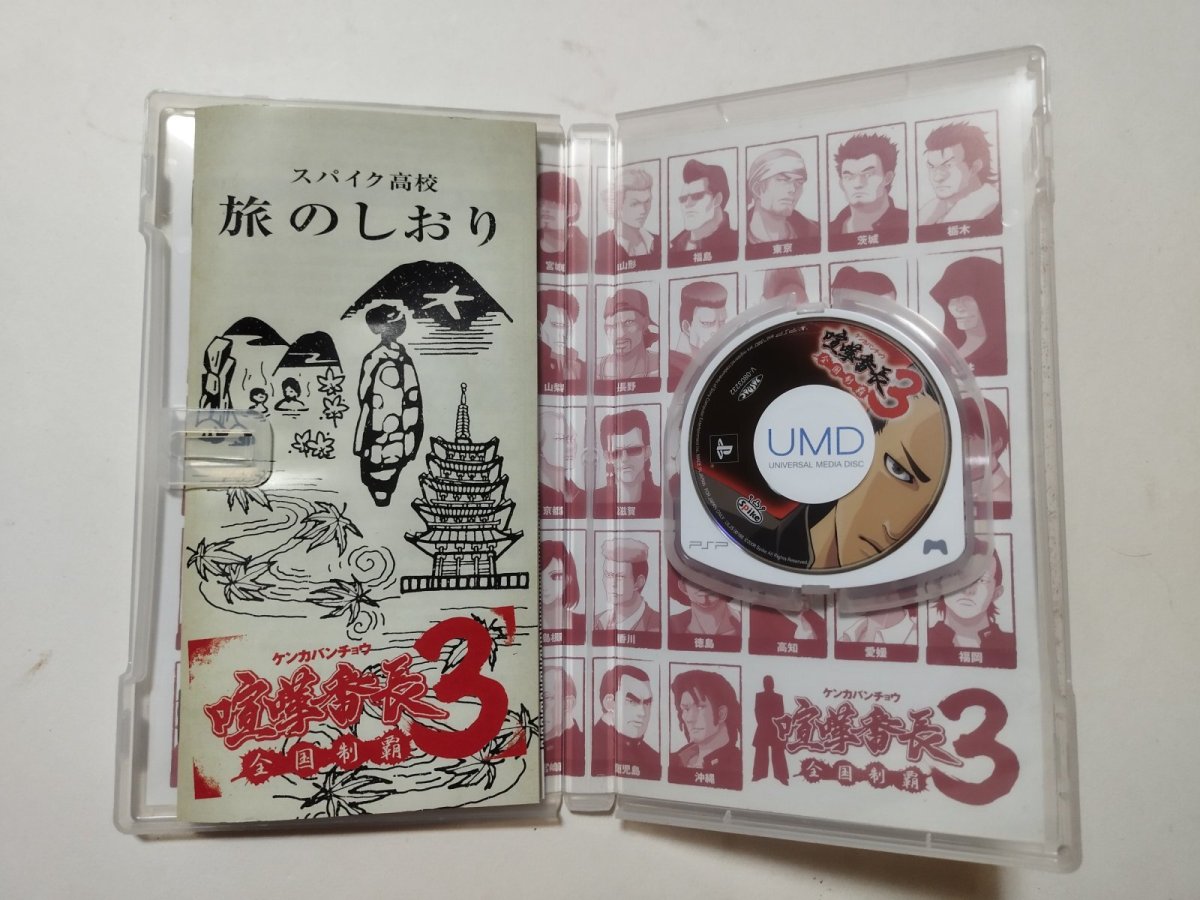 画像2: 喧嘩番長3 全国制覇 箱説有 PSPプレイステーションポータブル【管理9h6】 (2)