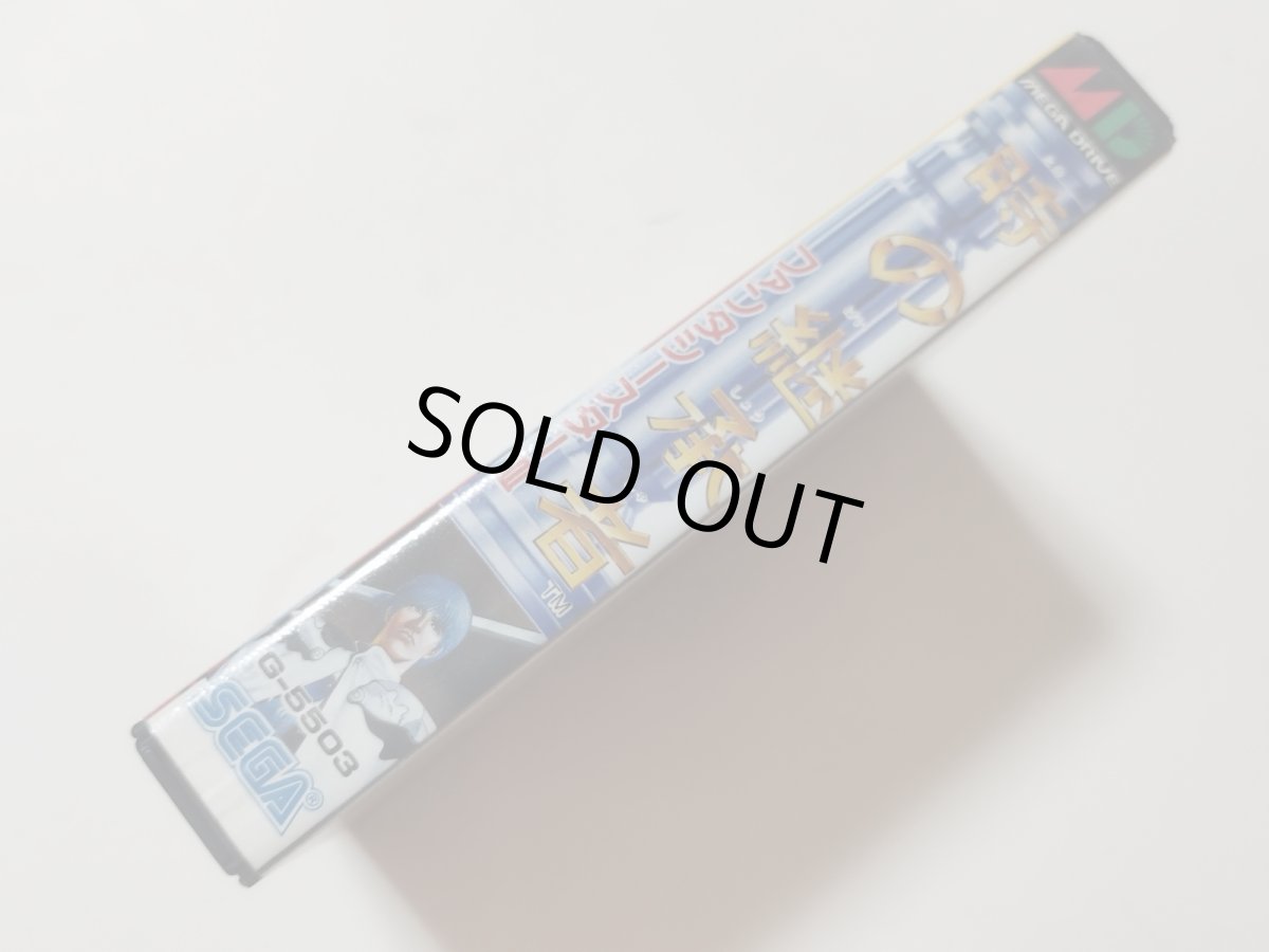 画像2: 【美品評価価格】ファンタシースターIII 時の継承者 箱説有 MDメガドライブ【管理8h1】 (2)