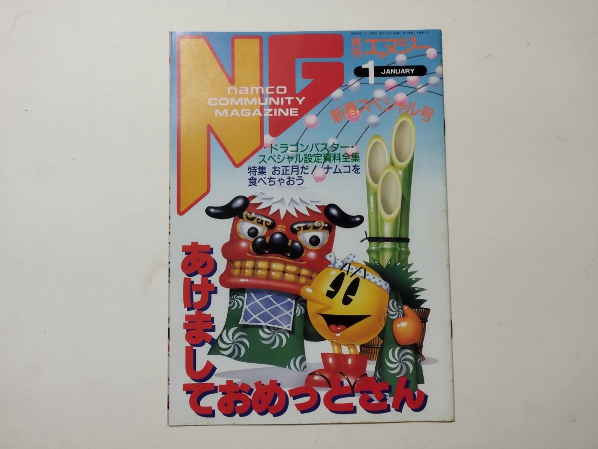画像1: 月刊NGエヌジー　1号【管理4h9】 (1)