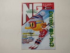 画像1: 月刊NGエヌジー　2号【管理4h9】 (1)