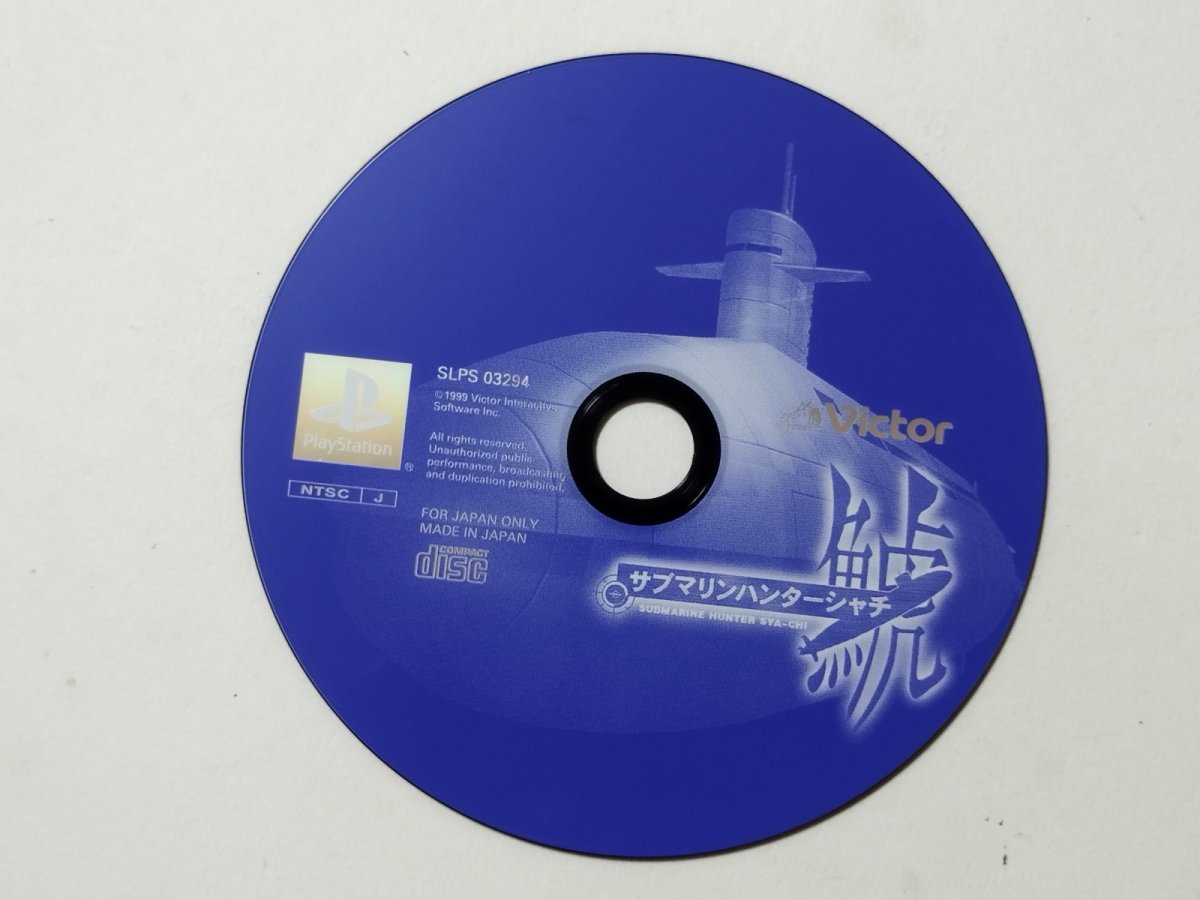 画像1: サブマリンハンター鯱　箱説無　PS1プレイステーション【管理4h1】 (1)